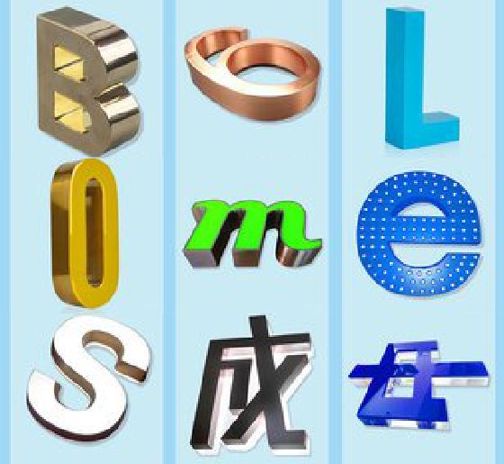 孝感门头广告字的种类。