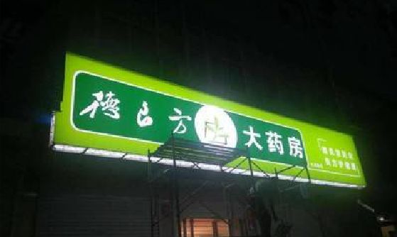孝感灯箱门头该如何来固定呢？