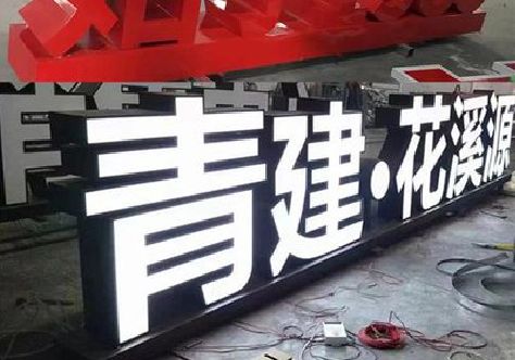 孝感打造更有特色的发光字招牌。