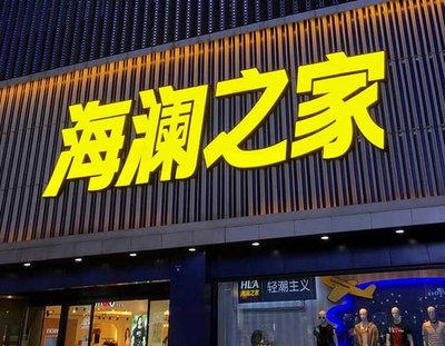 孝感品牌连锁店常用的几种广告招牌的类型。