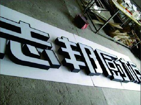 孝感不同门头广告招牌的工艺及适用行业。